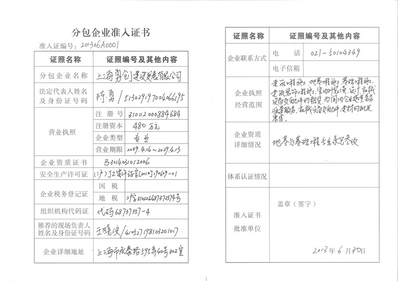 中通隧道集團分包企業準入證